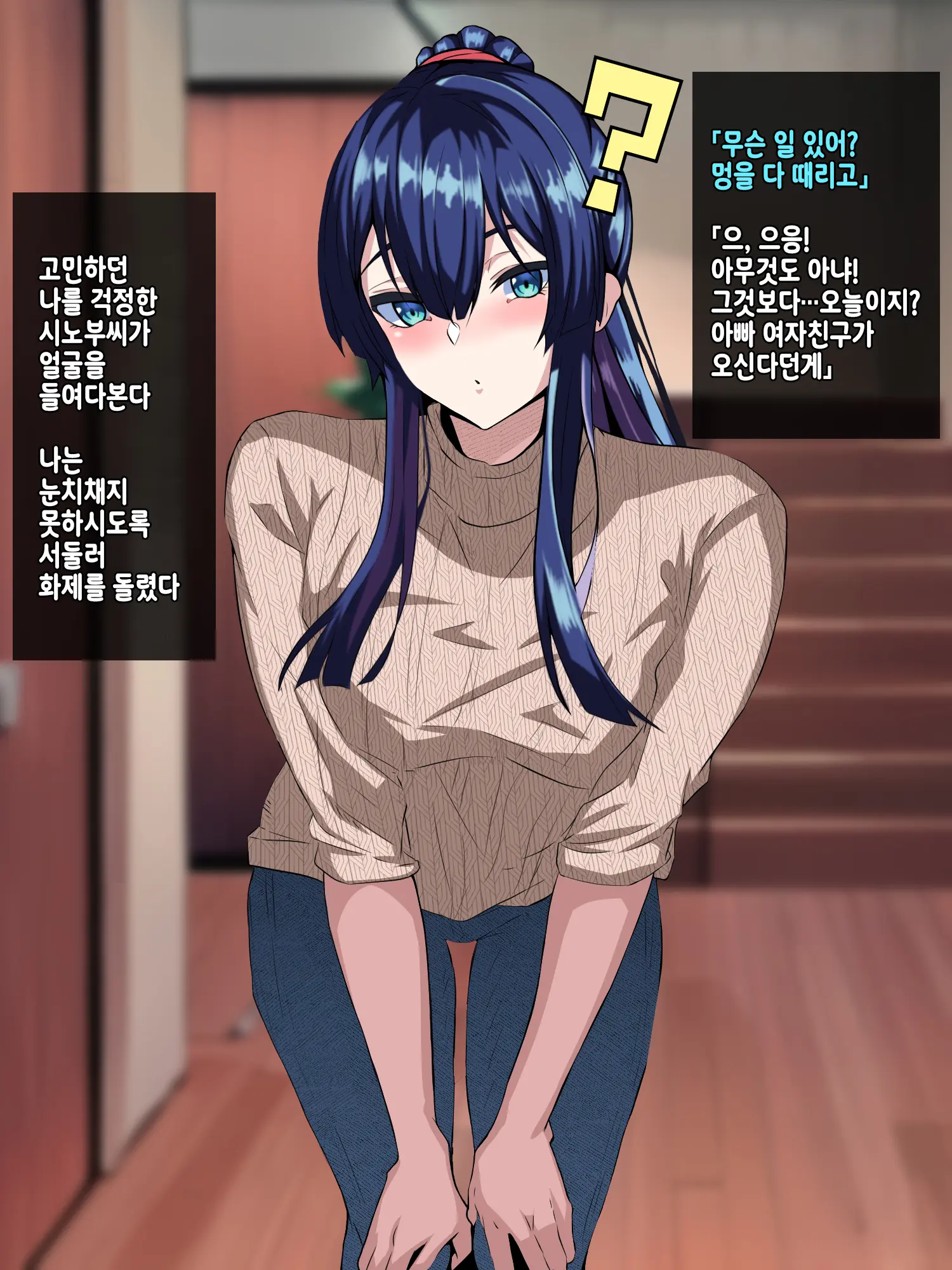 Ijimekko Ni Otosareta Boku No Papa | 불량아에게 타락해버린 나의 파파
